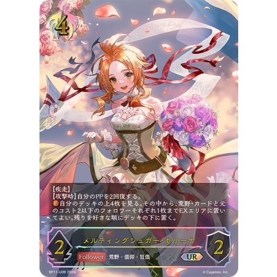 メルティングシュガー・セリーナ【UR】{BP11-U06}《ビショップ》