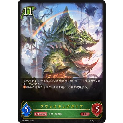 アウェイキングガイア【LG】{BP12-001}