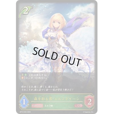 画像1: 〔状態B〕森を彩る者・エルフクイーン【LG】{BP12-002}