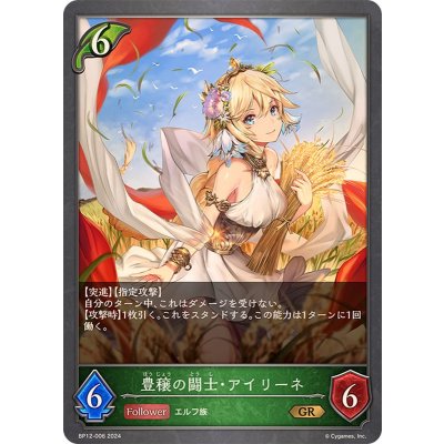 豊穣の闘士・アイリーネ【GR】{BP12-006}《エルフ》