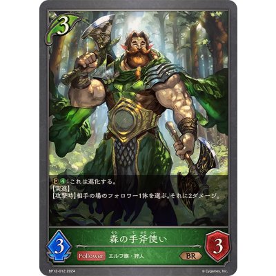 森の手斧使い【BR】{BP12-012}