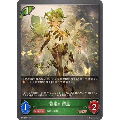 画像1: 若葉の精霊【BR】{BP12-014}