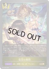 〔状態A-〕信念の剣閃【GR】{BP12-024}