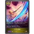 白刃の剣舞【BR】{BP12-034}