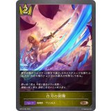 白刃の剣舞【BR】{BP12-034}