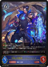〔状態A-〕天地の侵略者・ベルフォメット【LG】{BP12-035}