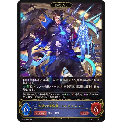 〔状態A-〕天地の侵略者・ベルフォメット(EVOLVE)【LG】{BP12-036}《ウィッチ》