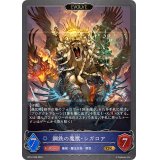 〔状態A-〕鋼鉄の魔獣・レガロア(EVOLVE)【GR】{BP12-039}