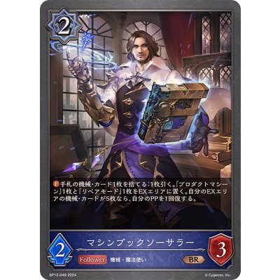 マシンブックソーサラー【BR】{BP12-049}