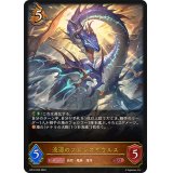 〔状態A-〕波濤のプレシオサウルス【LG】{BP12-052}