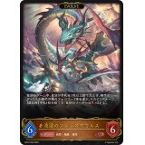 〔状態A-〕波濤のプレシオサウルス(EVOLVE)【LG】{BP12-053}