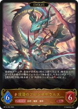 〔状態A-〕波濤のプレシオサウルス(EVOLVE)【LG】{BP12-053}
