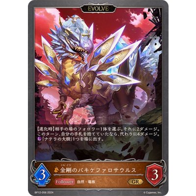 〔状態A-〕金剛のパキケファロサウルス(EVOLVE)【GR】{BP12-056}《ドラゴン》