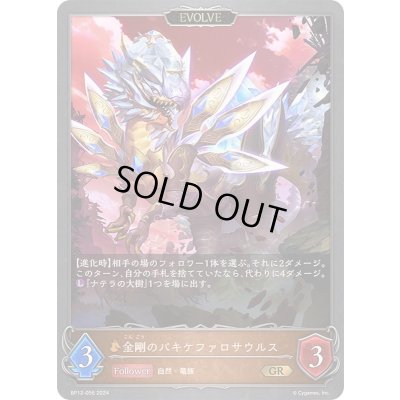 画像1: 金剛のパキケファロサウルス(EVOLVE)【GR】{BP12-056}