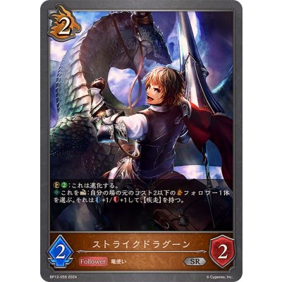画像1: ストライクドラグーン【SR】{BP12-059}