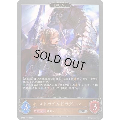 画像1: ストライクドラグーン(EVOLVE)【SR】{BP12-060}