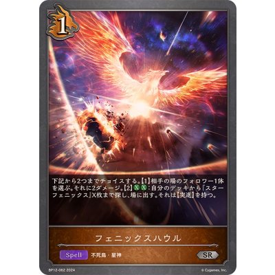 画像1: フェニックスハウル【SR】{BP12-062}