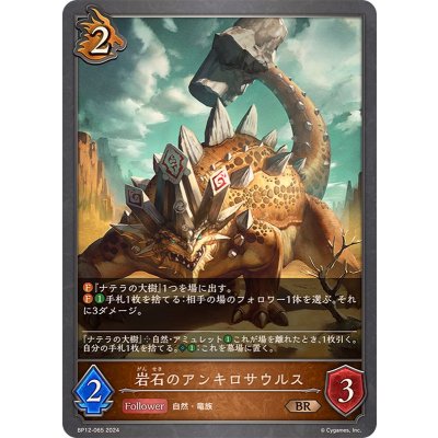 岩石のアンキロサウルス【BR】{BP12-065}