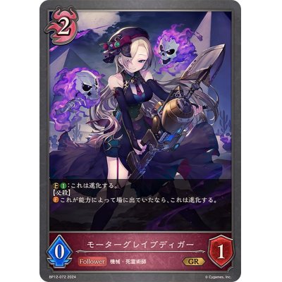 画像1: モーターグレイブディガー【GR】{BP12-072}