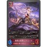 魔眼の蛇神・メドゥーサ【GR】{BP12-074}