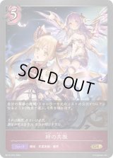 〔状態A-〕絆の共振【GR】{BP12-075}