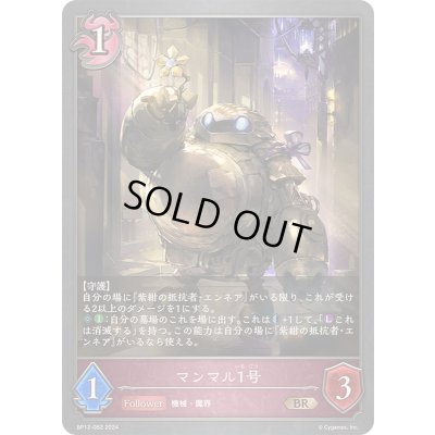 画像1: 〔状態A-〕マンマル1号【BR】{BP12-082}《ナイトメア》