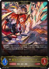〔状態A-〕極炎のドラグーン・ローラ(EVOLVE)【LG】{BP12-087}
