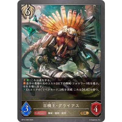 百機王・グライアス【GR】{BP12-089}《ビショップ》