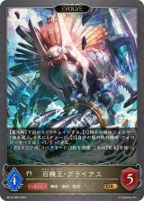 〔状態A-〕百機王・グライアス(EVOLVE)【GR】{BP12-090}