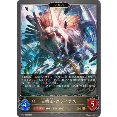 百機王・グライアス(EVOLVE)【GR】{BP12-090}《ビショップ》