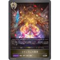 リモニウムの救済【SR】{BP12-096}