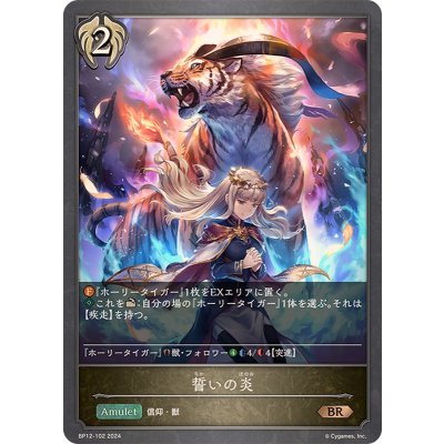 誓いの炎【BR】{BP12-102}《ビショップ》