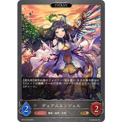 デュアルエンジェル(EVOLVE)【GR】{BP12-105}《ニュートラル》