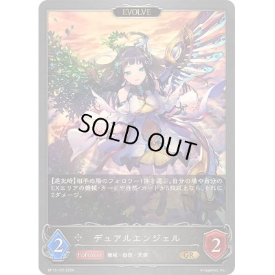 画像1: 〔状態B〕デュアルエンジェル(EVOLVE)【GR】{BP12-105}