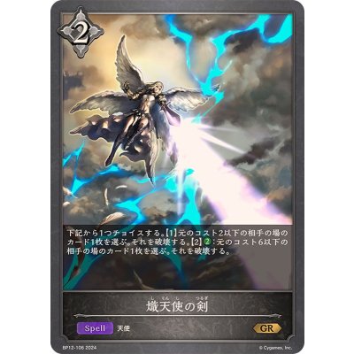 熾天使の剣【GR】{BP12-106}《ニュートラル》