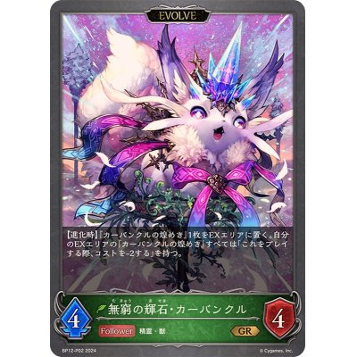 画像1: 〔状態A-〕無窮の輝石・カーバンクル(EVOLVE)【GR・プレミアム】{BP12-P02}