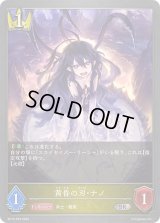 〔状態A-〕黄昏の刃・ナノ【SR・プレミアム】{BP12-P04}