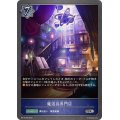 〔状態A-〕魔道具専門店【SR・プレミアム】{BP12-P09}