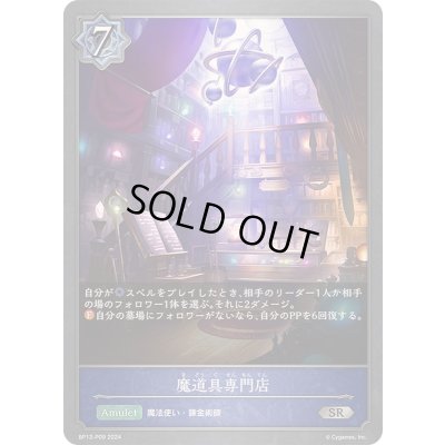 画像1: 〔状態A-〕魔道具専門店【SR・プレミアム】{BP12-P09}
