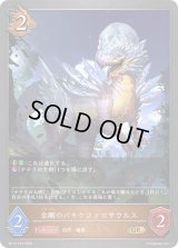 〔状態B〕金剛のパキケファロサウルス【GR・プレミアム】{BP12-P10}