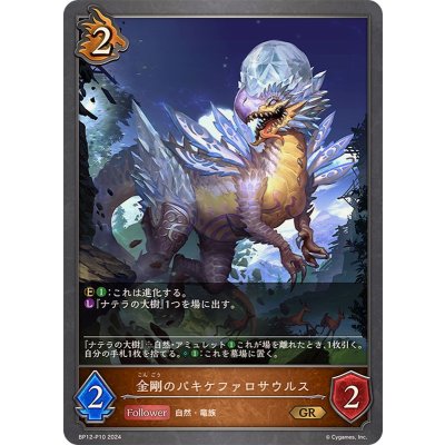 〔状態A-〕金剛のパキケファロサウルス【GR・プレミアム】{BP12-P10}《ドラゴン》