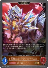 〔状態A-〕金剛のパキケファロサウルス(EVOLVE)【GR・プレミアム】{BP12-P11}