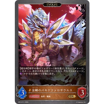 〔状態A-〕金剛のパキケファロサウルス(EVOLVE)【GR・プレミアム】{BP12-P11}《ドラゴン》