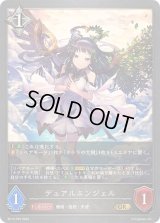 デュアルエンジェル【GR・プレミアム】{BP12-P20}