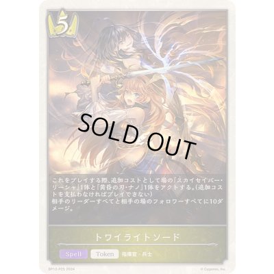 画像1: トワイライトソード(トークン)【プレミアム】{BP12-P25}