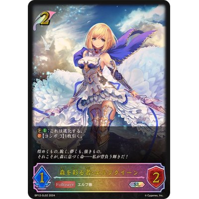 画像1: 森を彩る者・エルフクイーン【SL】{BP12-SL02}