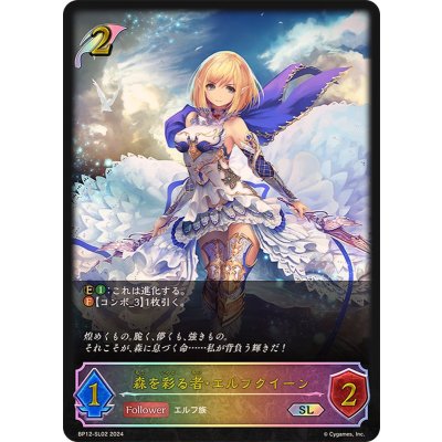 〔状態A-〕森を彩る者・エルフクイーン【SL】{BP12-SL02}《エルフ》