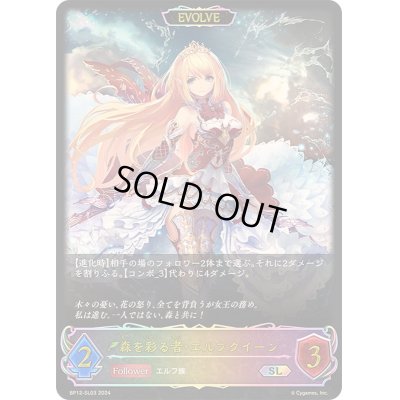 画像1: 〔状態B〕森を彩る者・エルフクイーン(EVOLVE)【SL】{BP12-SL03}