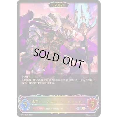 画像1: 〔状態A-〕ライノスナイト・パトリック(EVOLVE)【SL】{BP12-SL06}《ロイヤル》