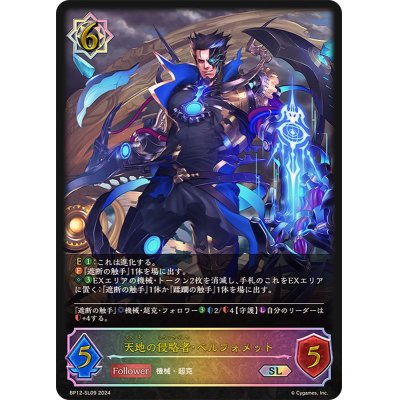 画像1: 天地の侵略者・ベルフォメット【SL】{BP12-SL09}